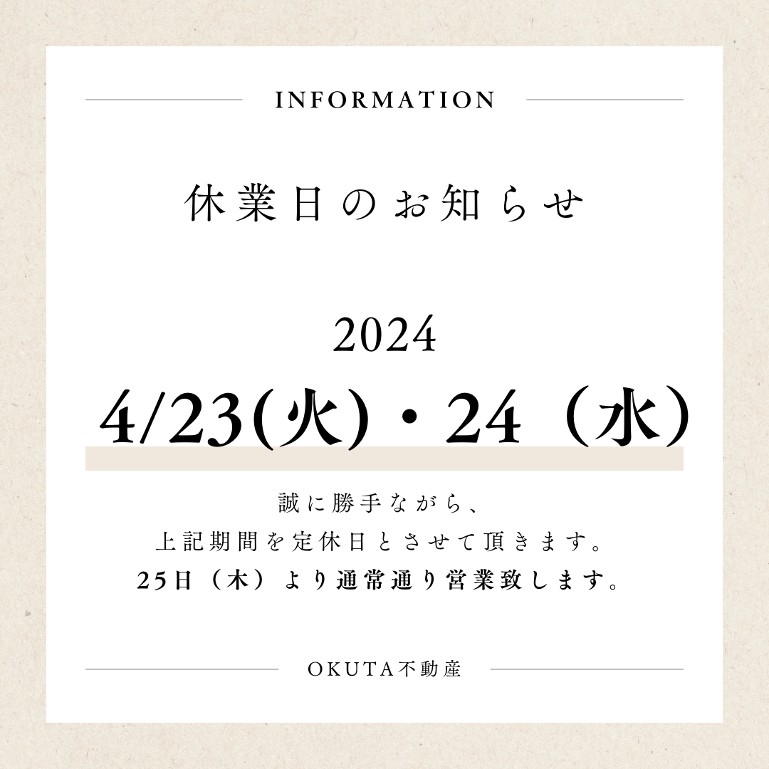 4/23（火）　定休日のお知らせ