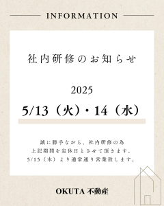 指定有休・長期休暇・社内研修お知らせ