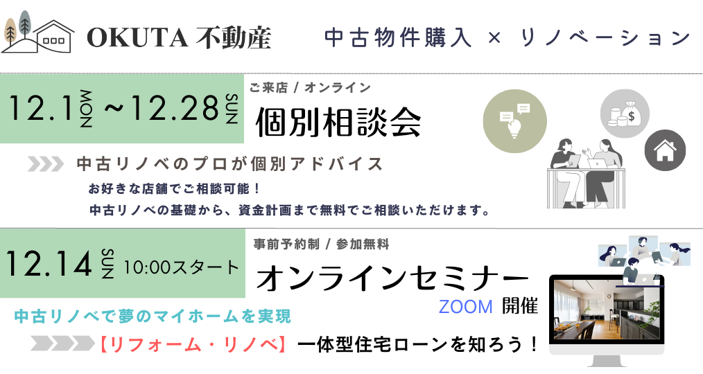 相談会×セミナー1214