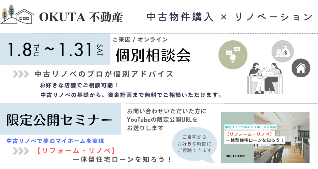 1月相談会×配信