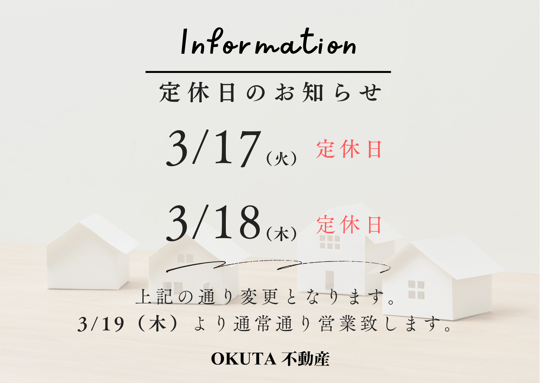 上記の通り変更となります。 319（木）より通常通り営業致します。