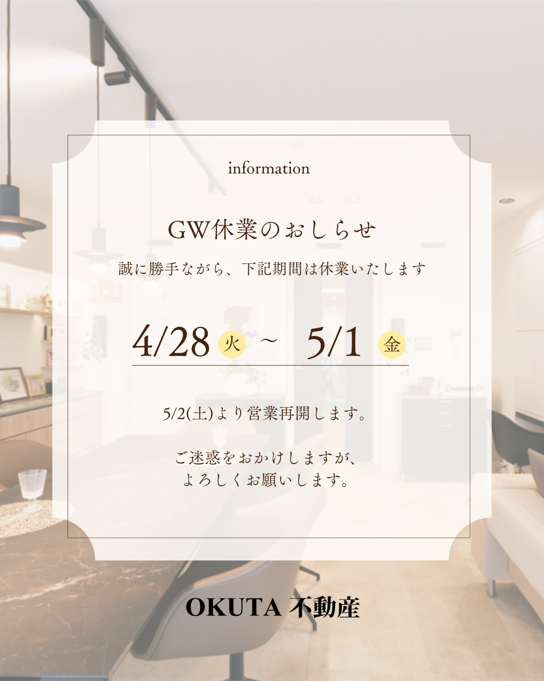 GW休業のお知らせ