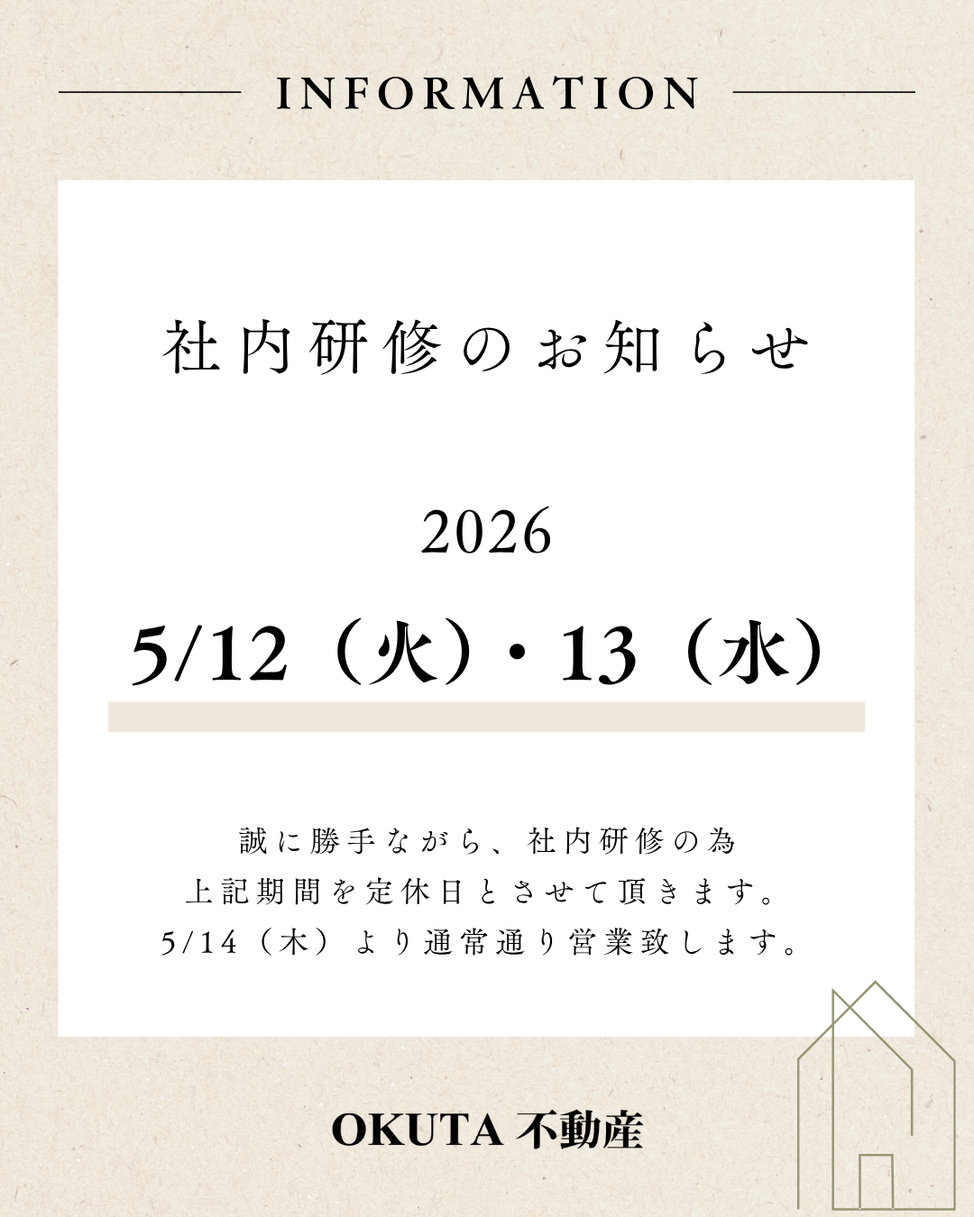5/12（火）休業日のお知らせ