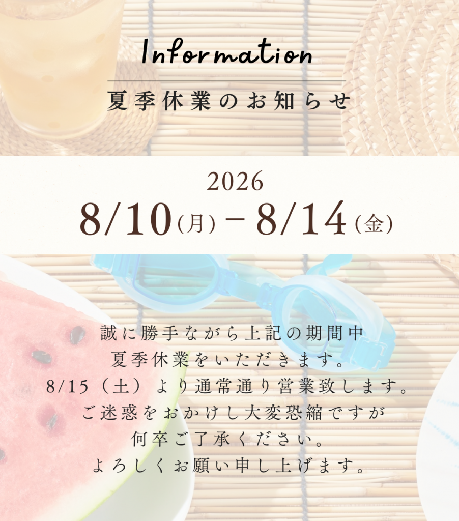 定休日・休業お知らせ