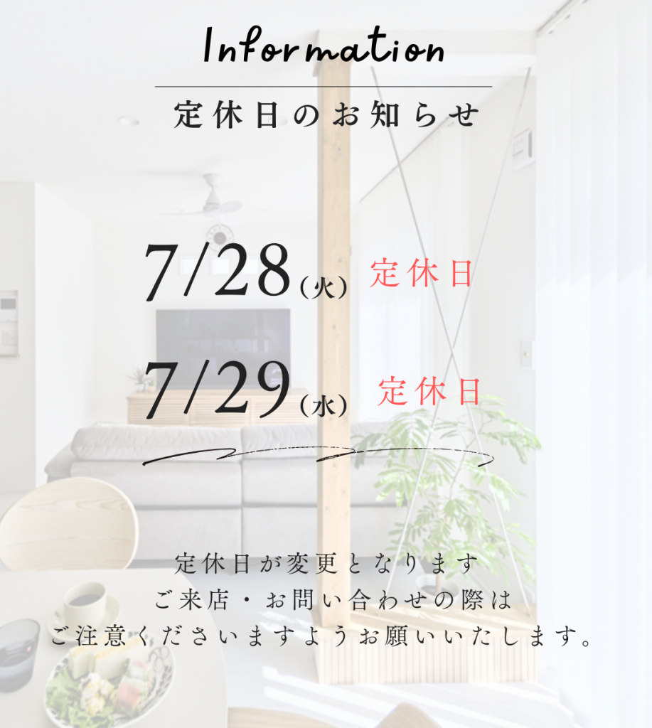 定休日・休業お知らせ