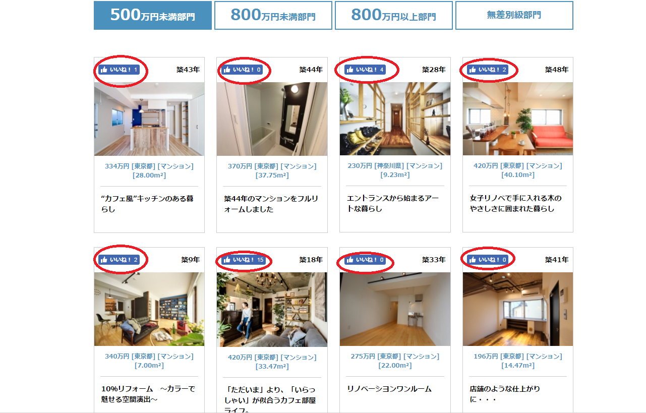 OKUTAの事例がたくさん♪　あなたの　イイね！　でグランプリが決まります!!!