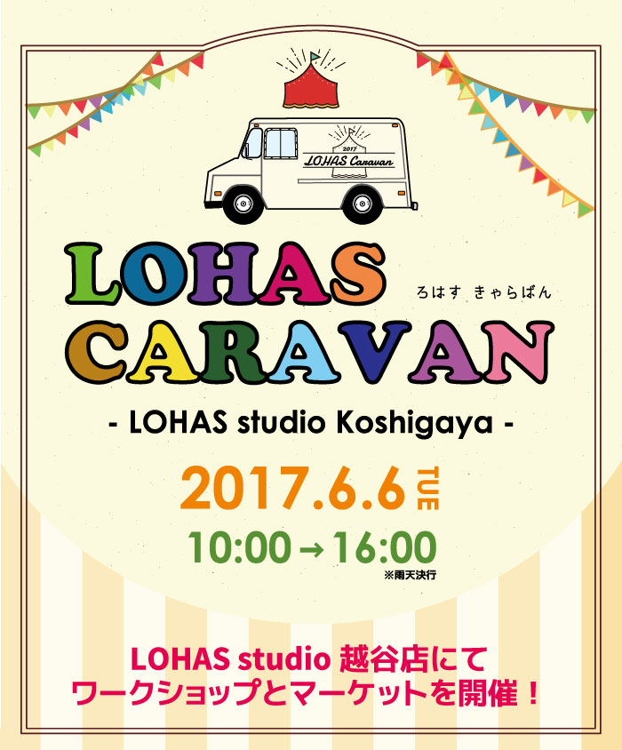 6/6（火）越谷店にてロハスキャラバン開催！！！