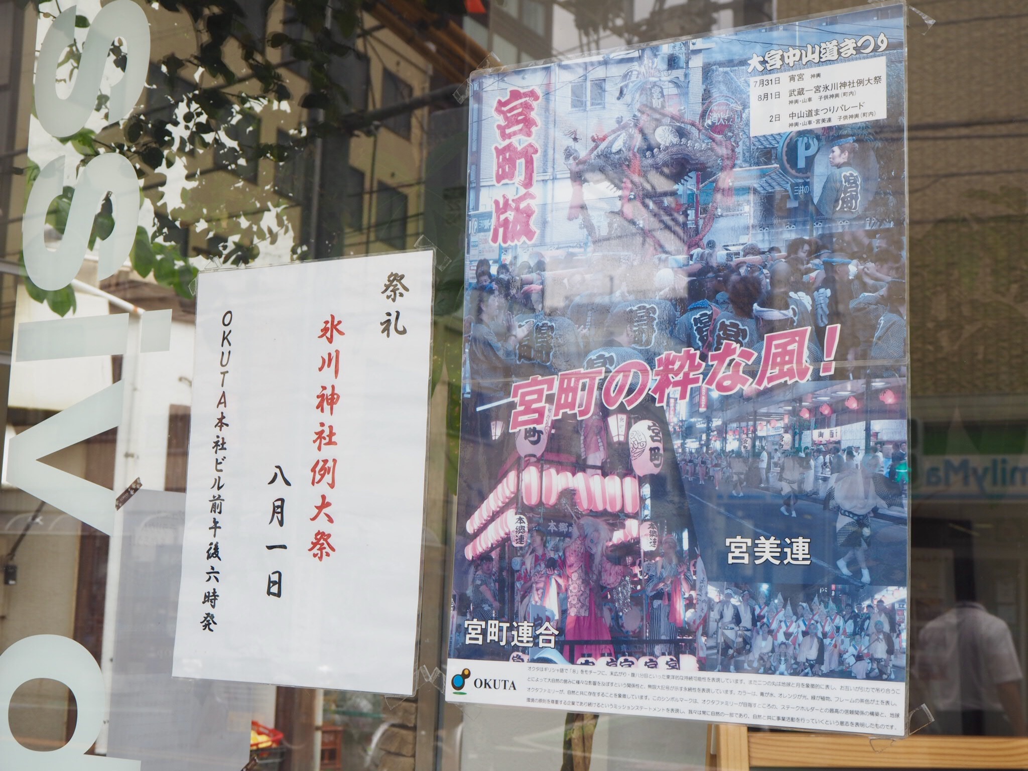 今年もOKUTA参加します！氷川神社例大祭2017！