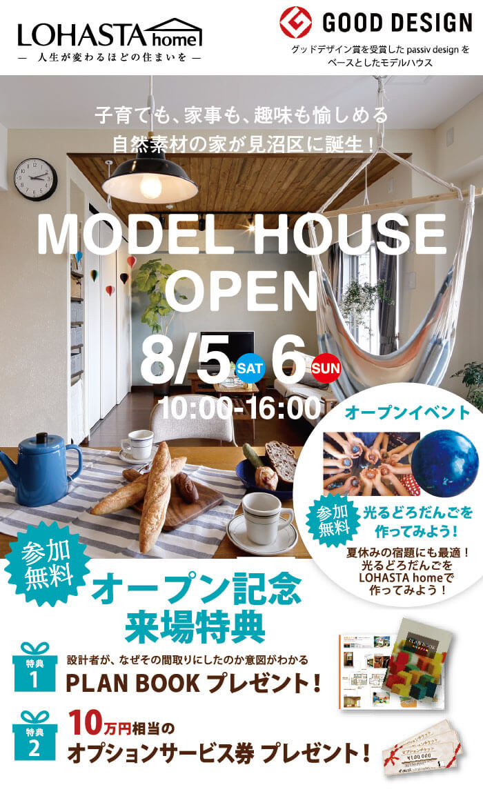 lohasta_openev_20170805_00