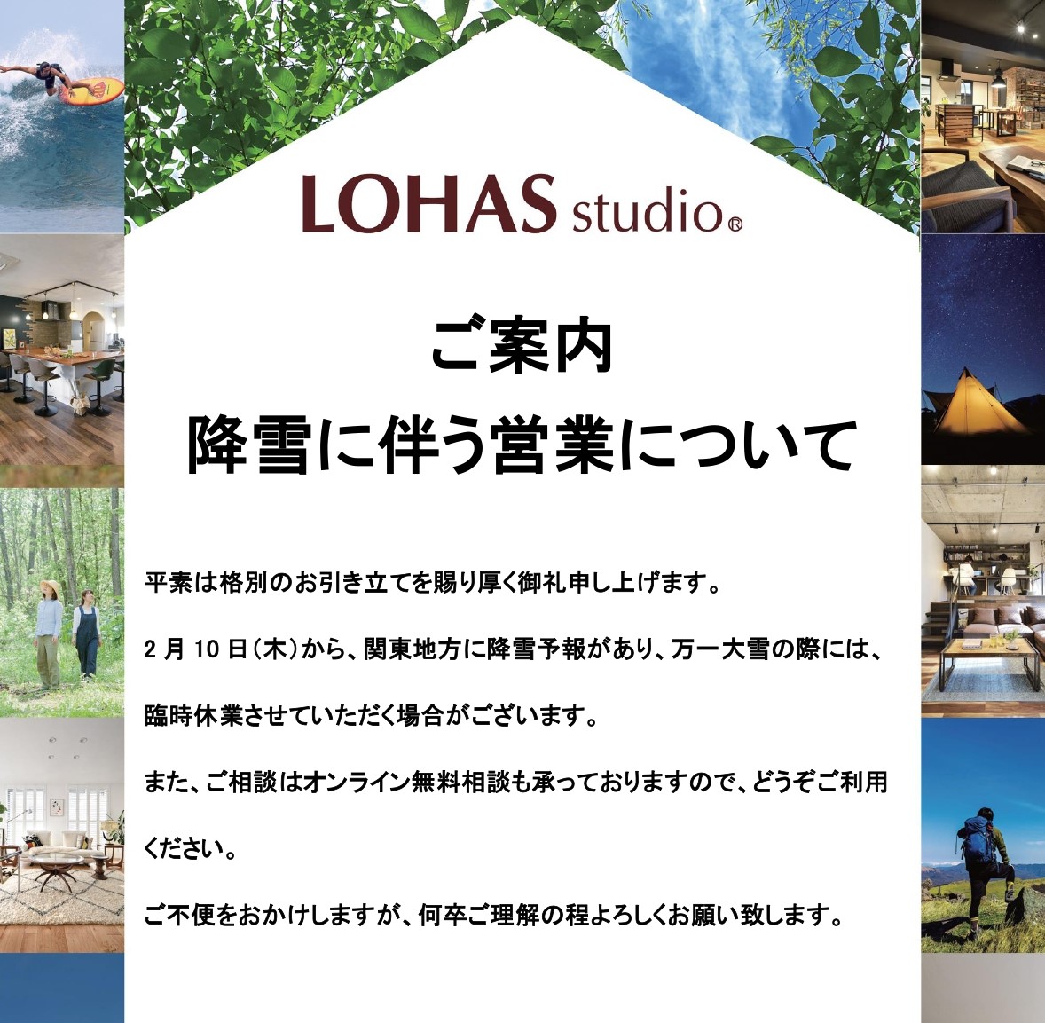 降雪に伴う営業についてのご案内