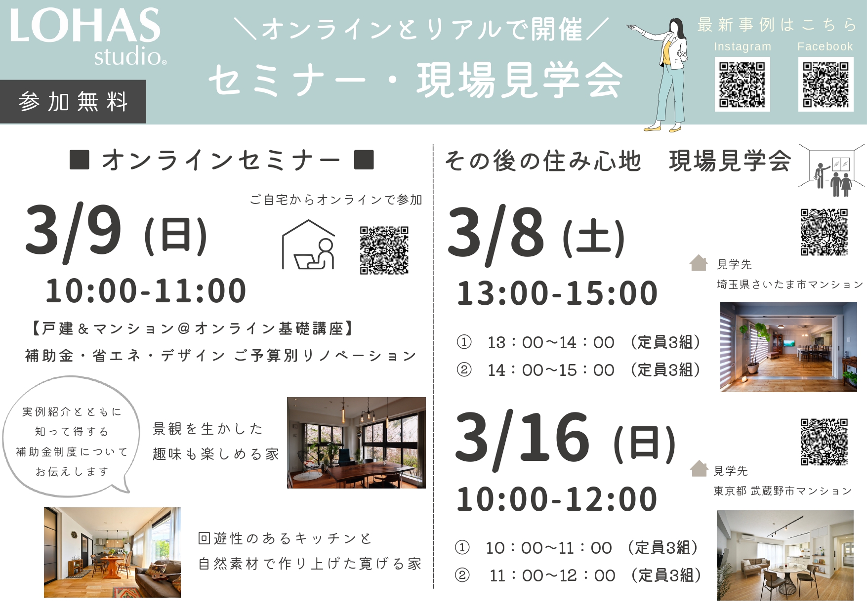 【3月イベント情報】オンライン・対面と選べる！リノベーションセミナー・現場見学会