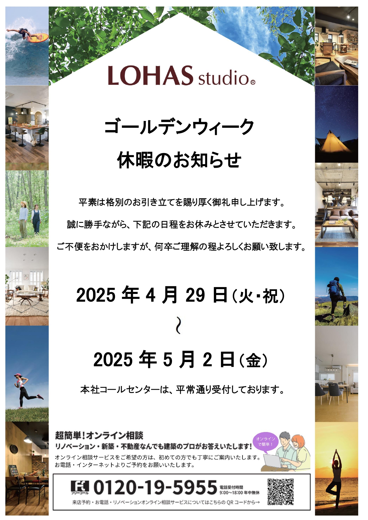 LOHAS studio　ゴールデンウィーク休暇のお知らせ