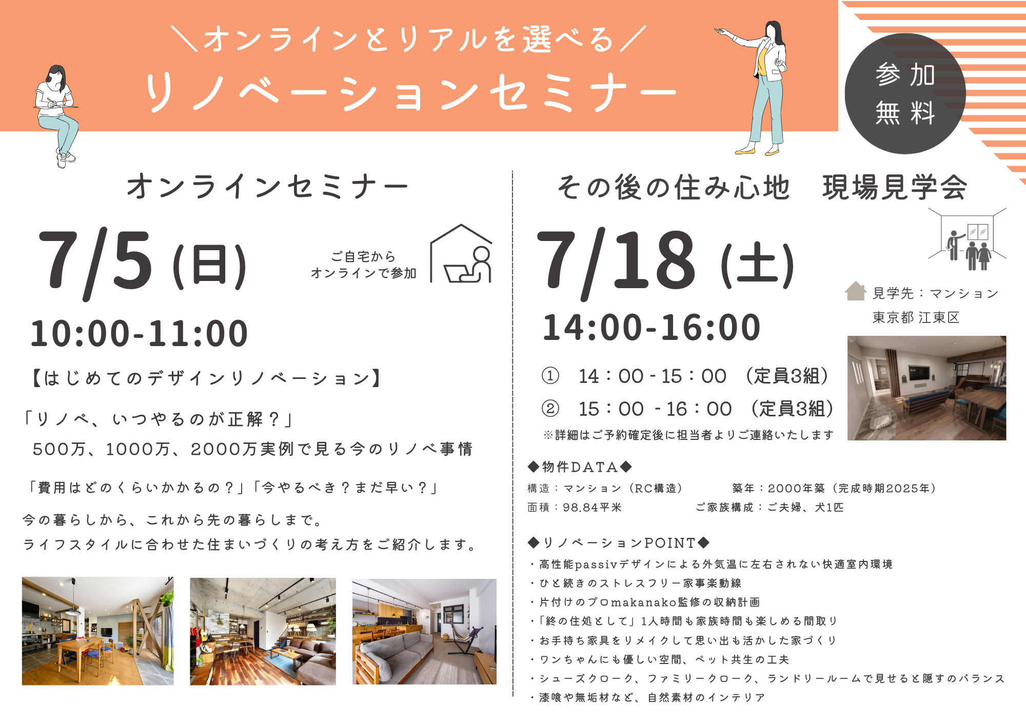 【7月イベント情報】オンラインセミナー・現場見学会