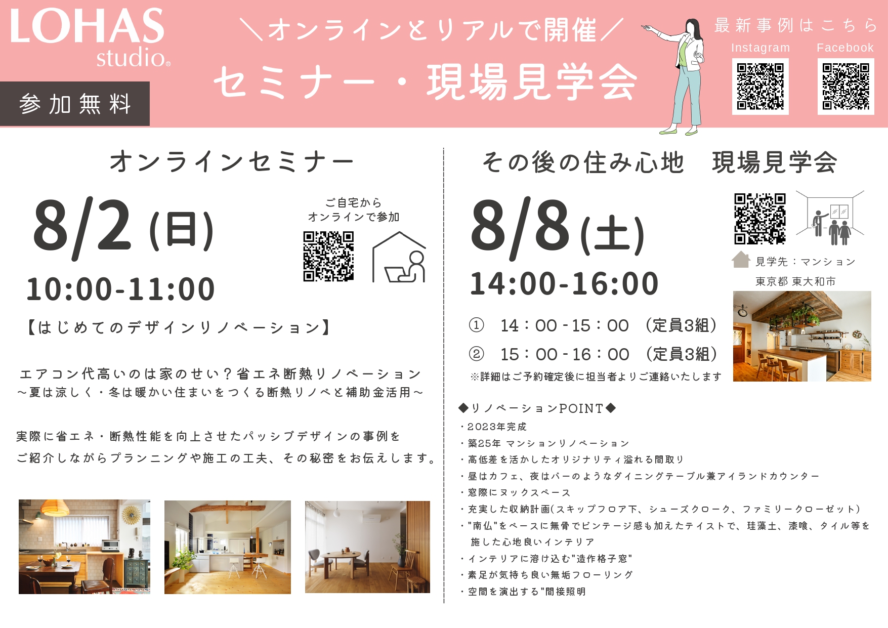 【8月イベント情報】オンラインセミナー・現場見学会