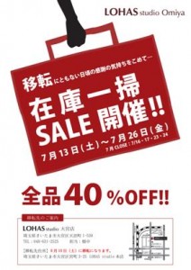 コピー ～ 大宮店雑貨sale写真データ
