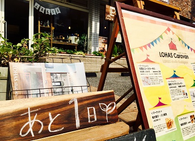 明日開催！ロハスなDIYとマーケット　LOHAS　CARAVAN ＠越谷店