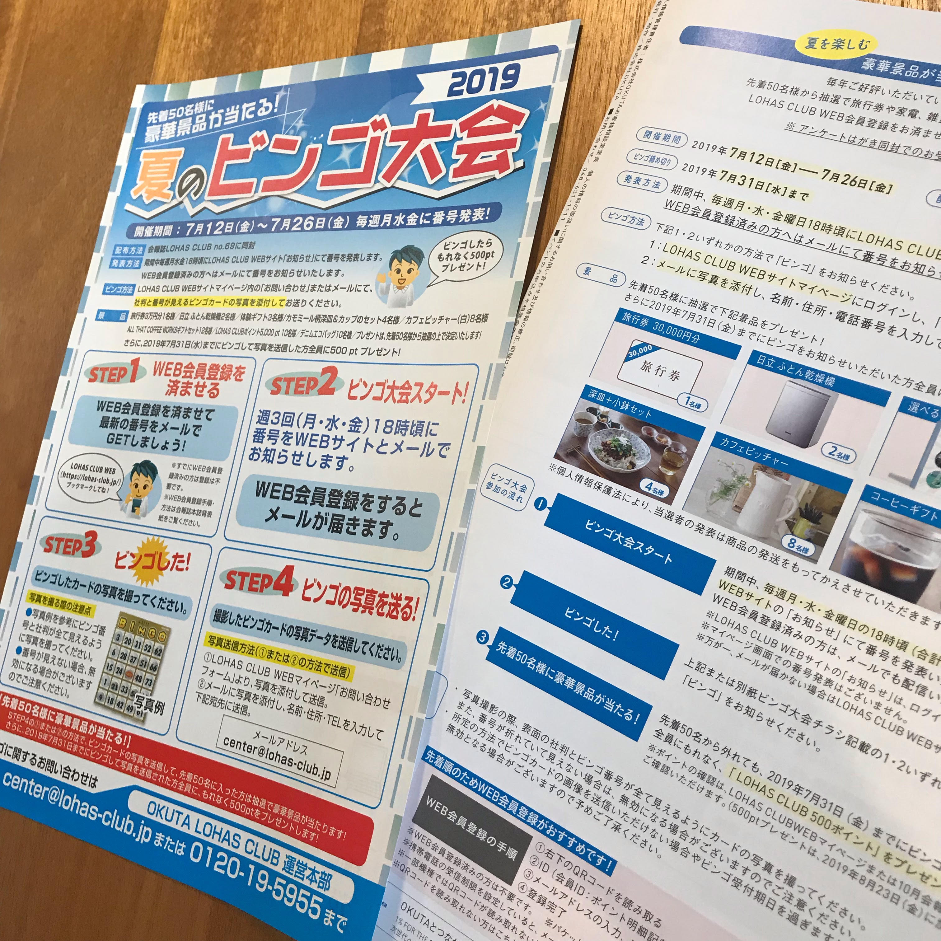 LOHAS CLUB 2019 SUMMER No.69