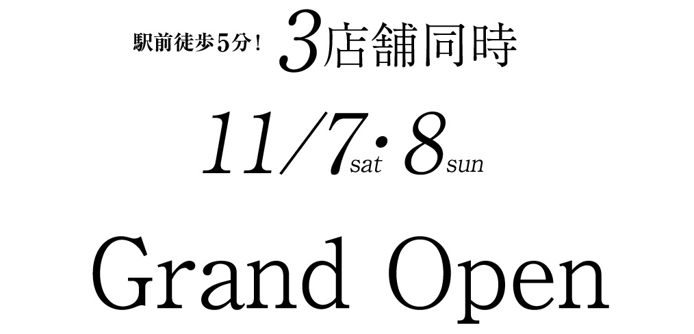 3店舗同時OPEN！
