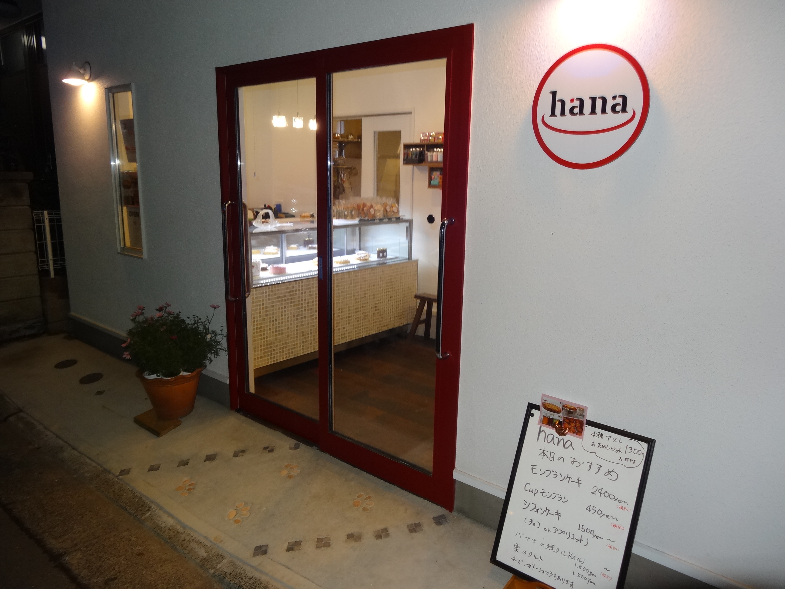 店舗付き住宅 ケーキ屋さんhana Lohas Studio三郷店のブログ 松戸店移転 リフォーム マンションリフォームならlohas Studio ロハススタジオ Presented By Okuta オクタ