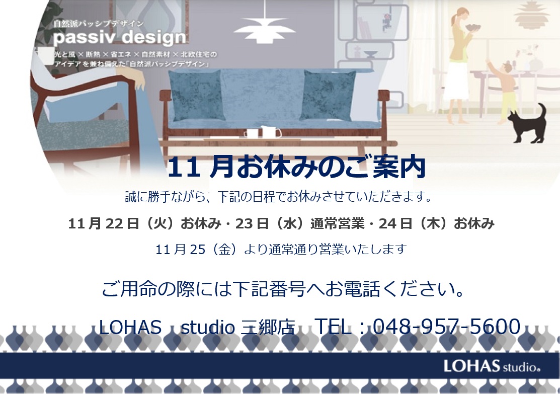 ◆11月24日（木）臨時休業のご案内◆