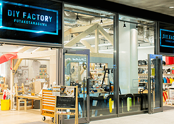 二子玉川の家電とDIY