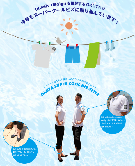 スーパークールビズ 2015