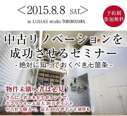 renosemi20150808tokorozawa