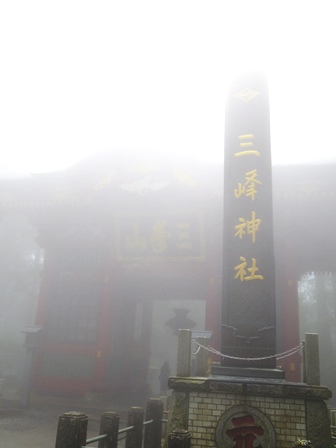 三峰神社 (8)