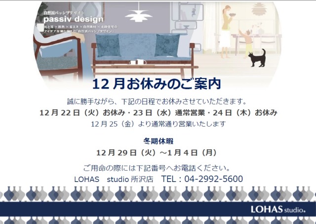【お知らせ】12月24日（木）studioCLOSE