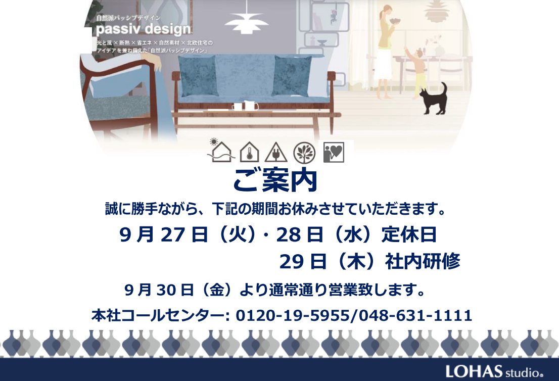 LOHAS studioお休みのお知らせ