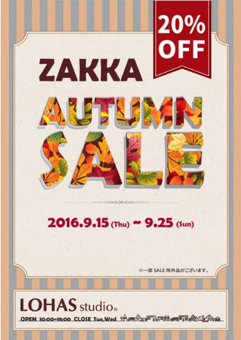 雑貨AUTUMN SALE