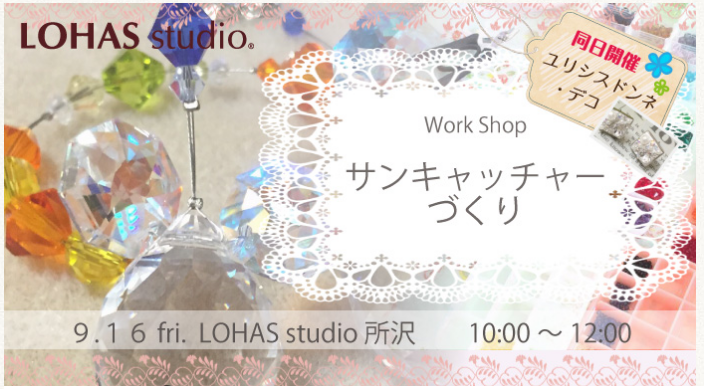✿Work shop開催のお知らせ✿