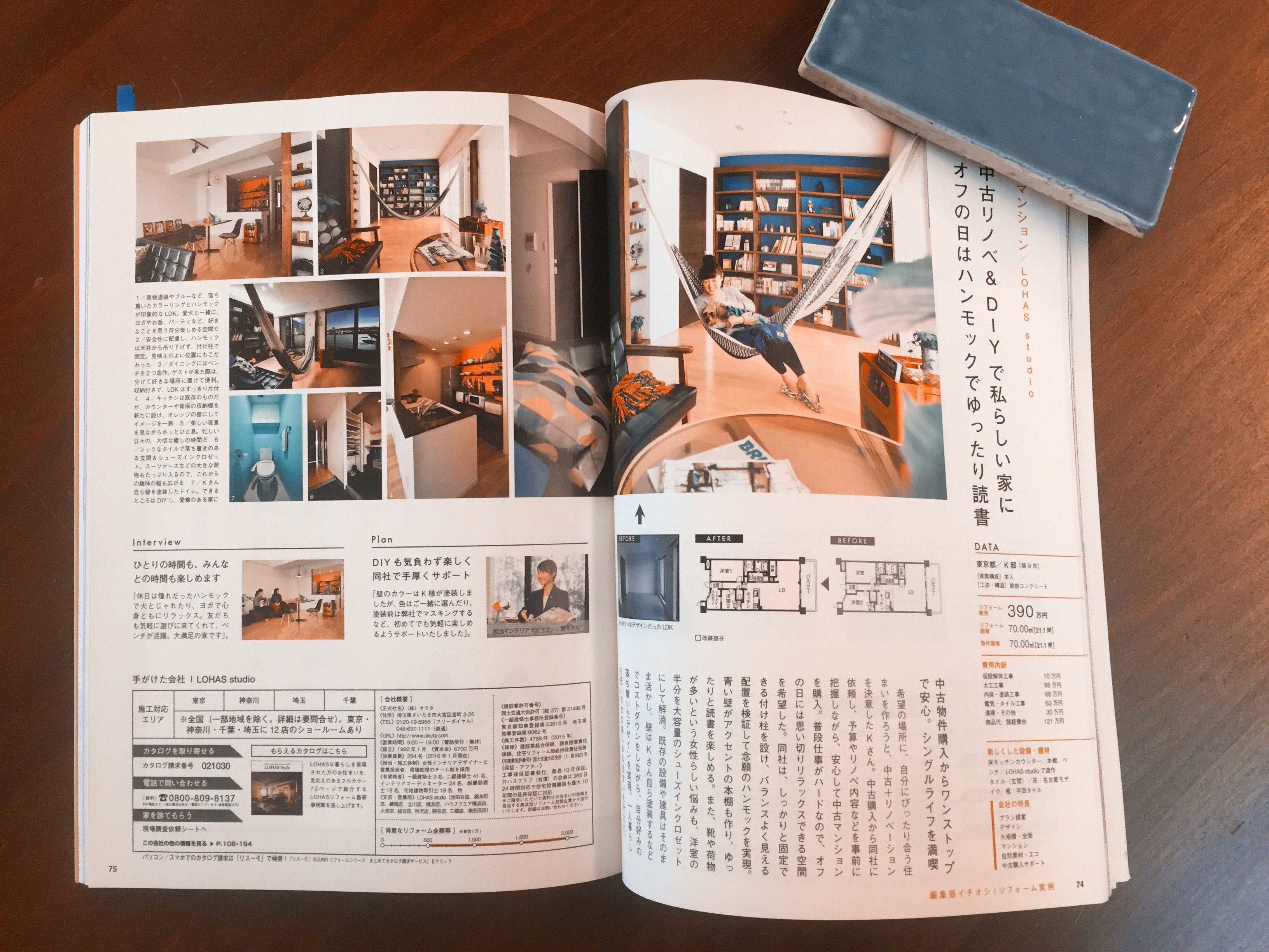 SUUMO首都圏版 SPRING.2017 掲載されました