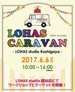 s-lohascaravan20170606