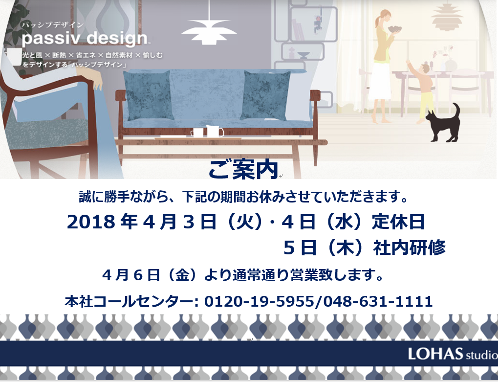 LOHAS studio 4月臨時休業のお知らせ