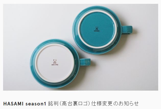 スタンプ銘判　HASAMI season1シリーズ