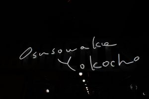 おすそわけ横丁