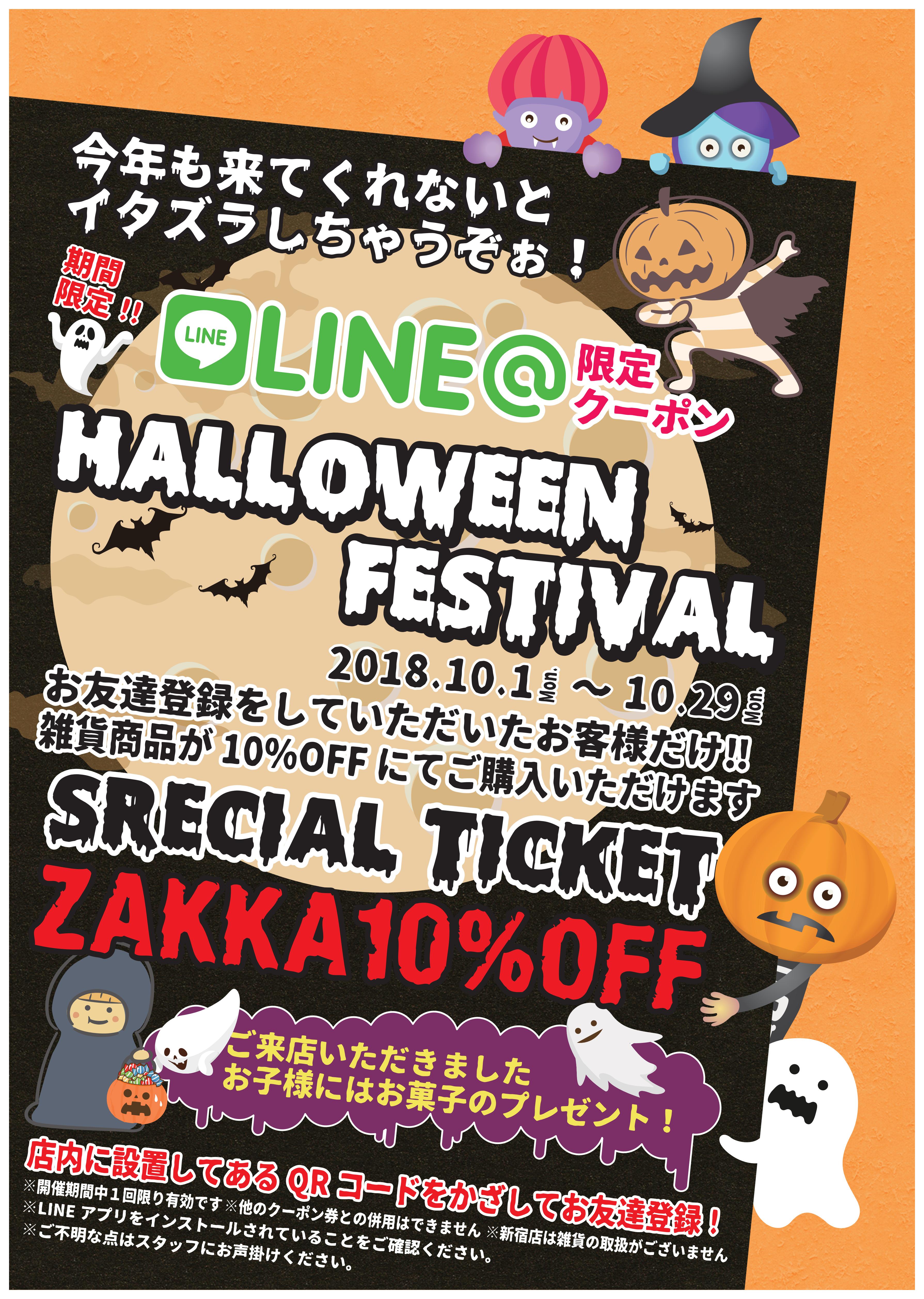 LOHAS studio所沢店　10月のイベント情報