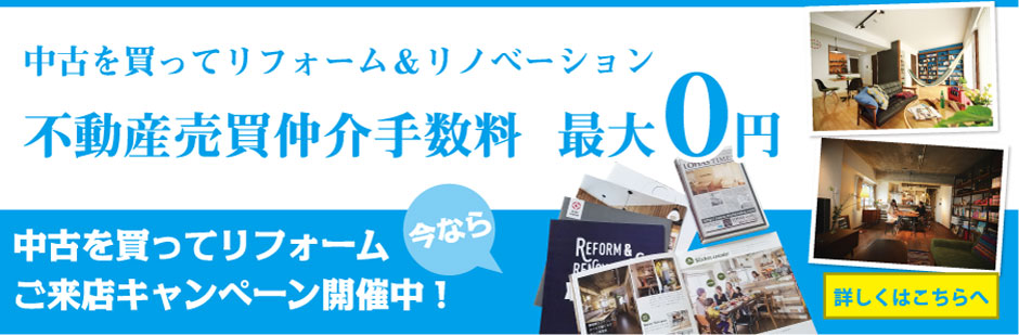 物件探しからのお手伝い
