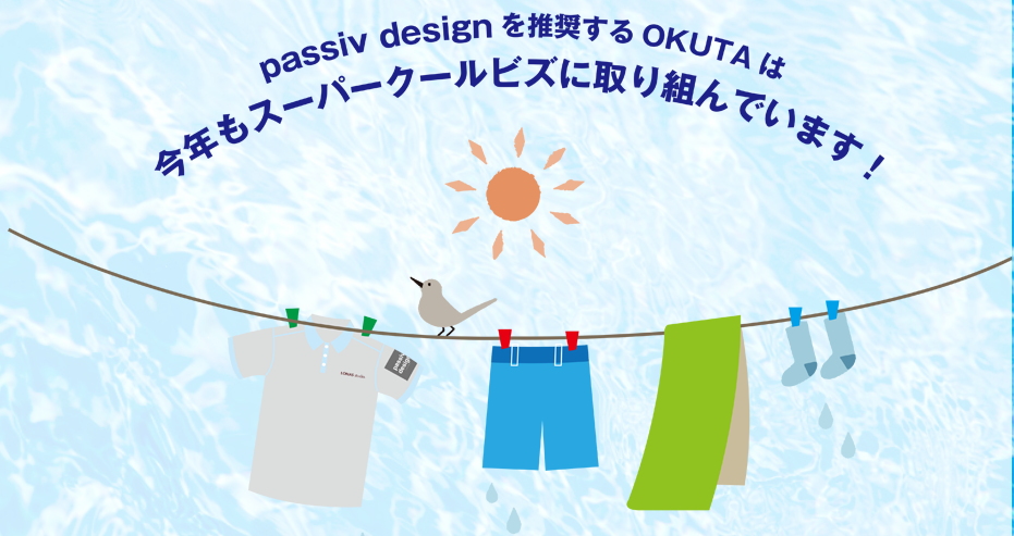 【2019 OKUTA SUPER COOL BIZ】スタート！！