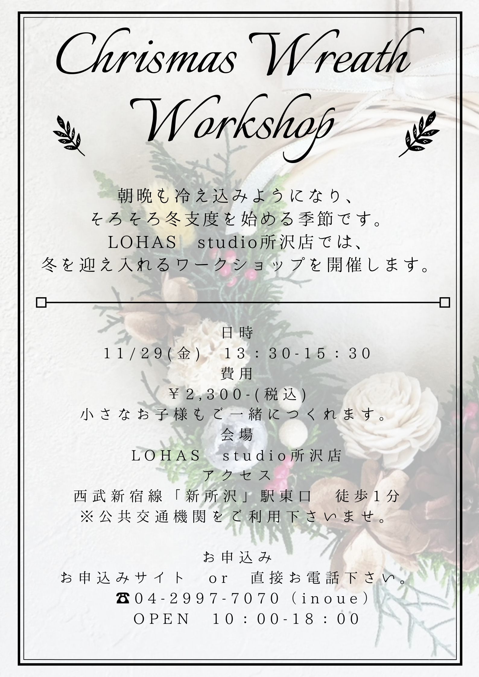 LOHAS studio所沢店　11月のイベント情報