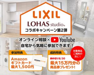 lixil-lohasstudio
