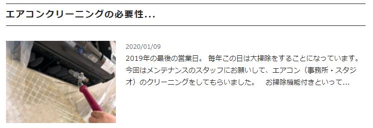 エアコンクリーニング、してますか？