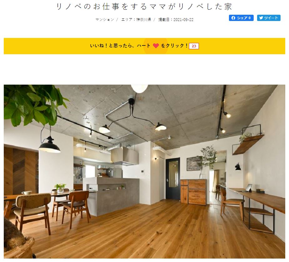 皆様の1クリックで決まる！RENOVATION OF THE YEAR 2021