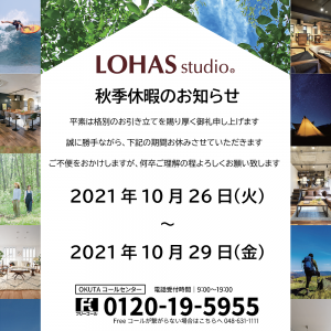 【ブログ用】休暇お知らせ2021秋（ブログ用）
