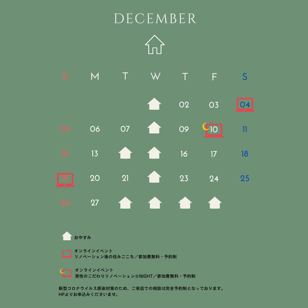 LOHAS studio所沢店　12月のイベント情報