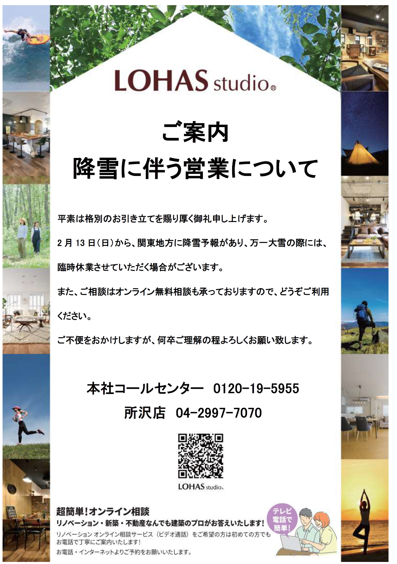 降雪に伴う営業について　おしらせ