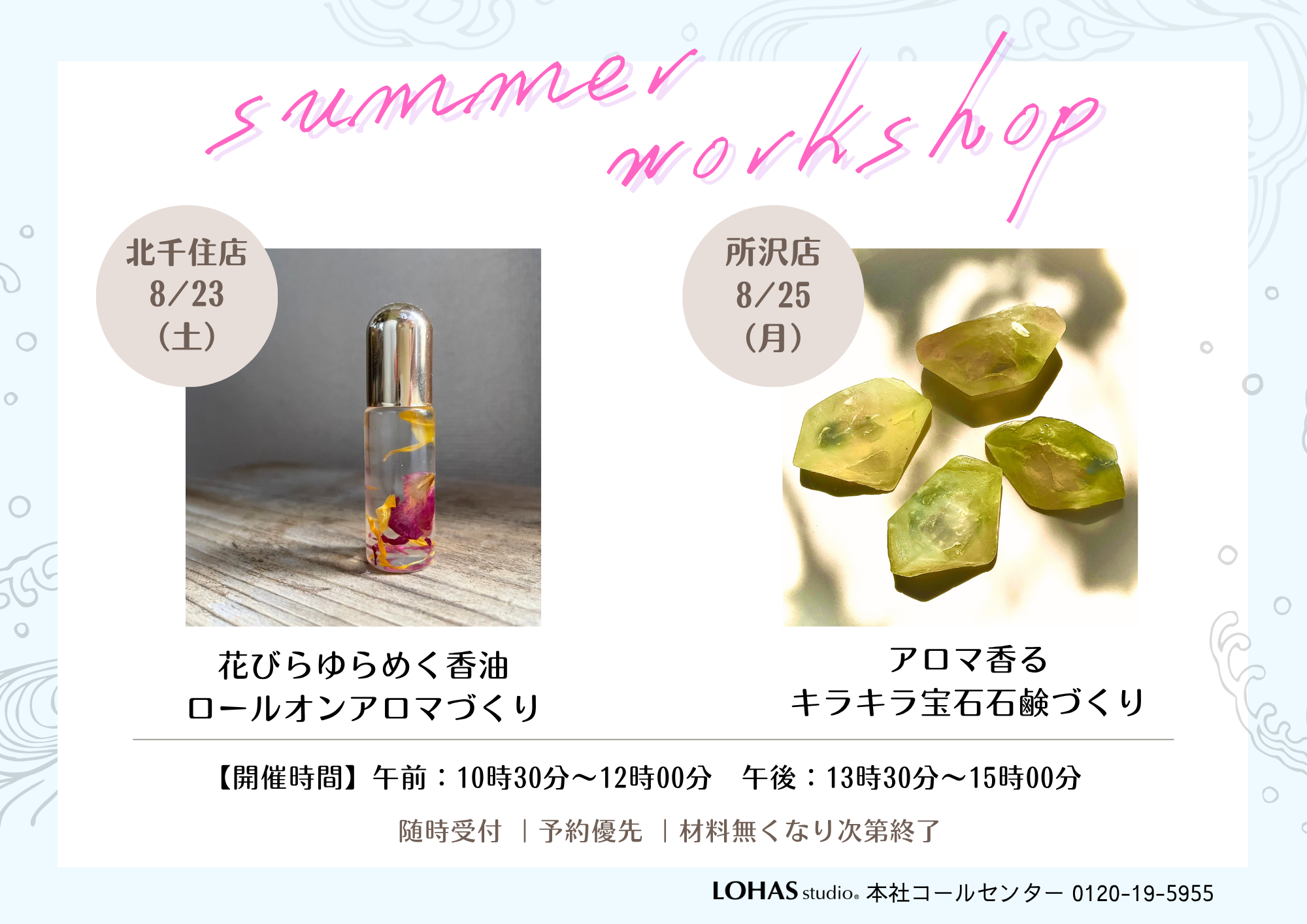 【所沢店】8/25（mon) SUMMER WORK SHOP！「アロマ香る キラキラ宝石石鹸」作り&#x1f33b;