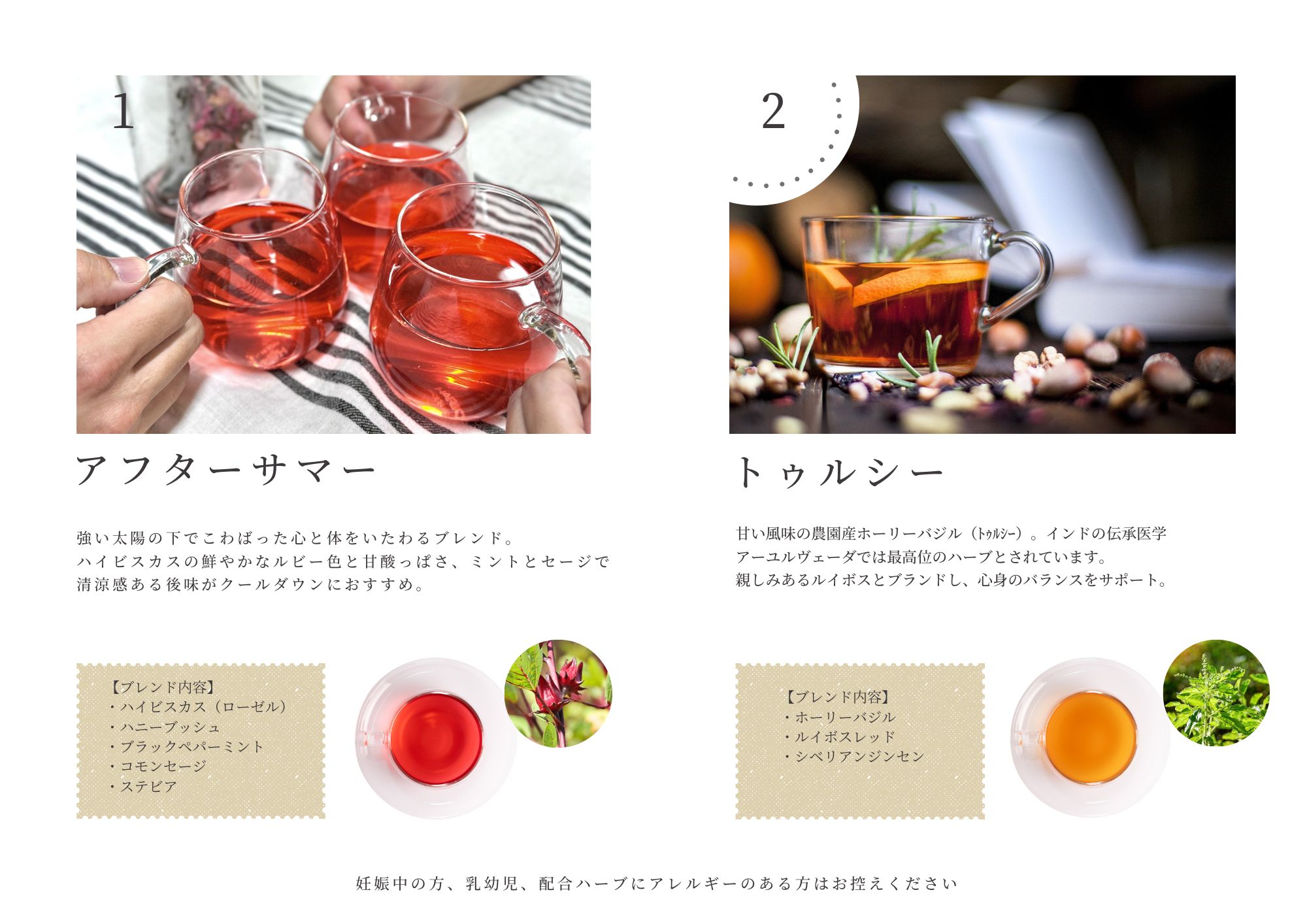 9月のハーブティー☕