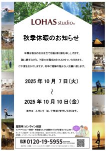 ブログ用）2025秋季休暇のお知らせ
